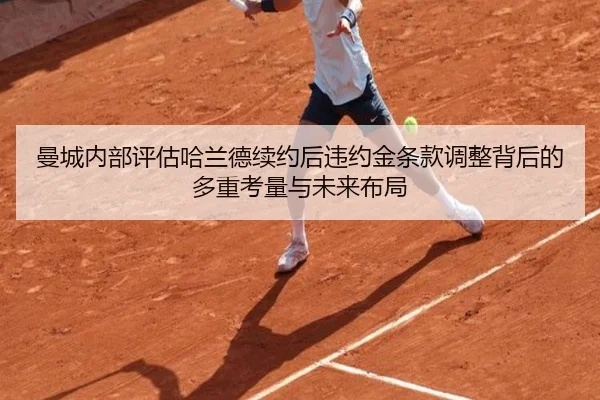 man-cheng-nei-bu-ping-gu-ha-lan-de-xu-yue-hou-wei-yue-jin-tiao-kuan-tiao-zheng-bei-hou-de-duo-zhong-kao-liang-yu-wei-3-828.jpg