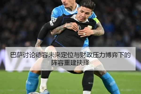 ba-sa-tao-lun-de-rong-wei-lai-ding-wei-yu-cai-zheng-ya-li-bo-yi-xia-de-zhen-rong-chong-jian-jue-ze-2-364.jpg